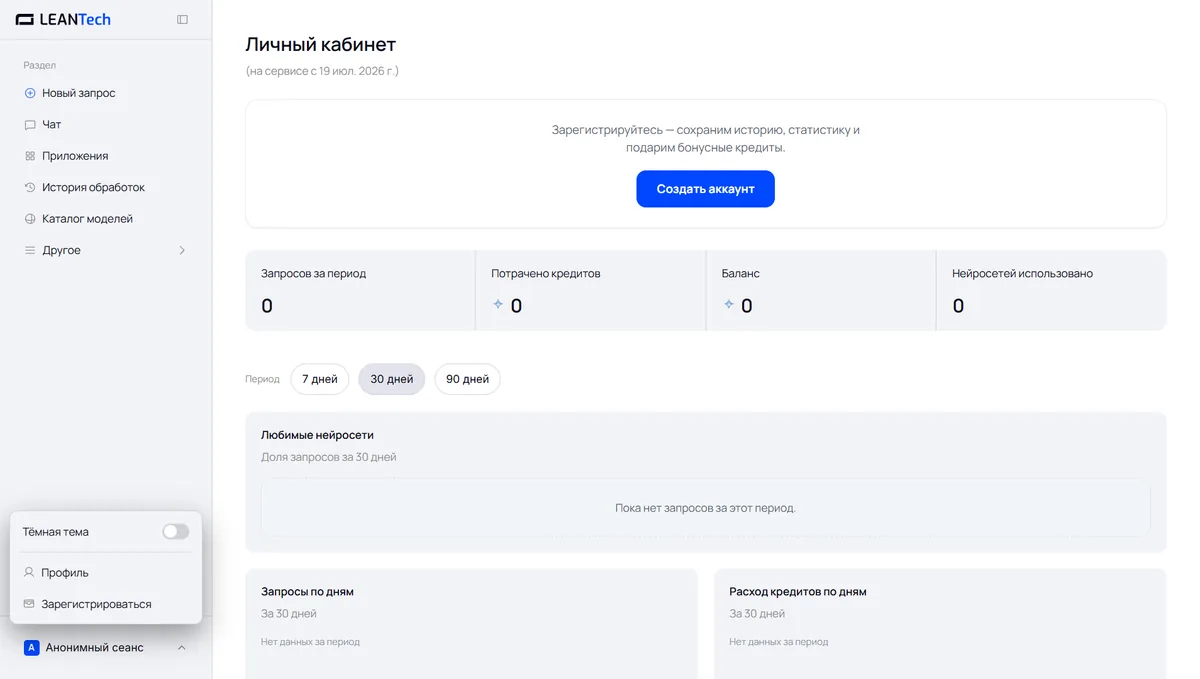 Стартовый экран платформы: выбор нейросети Cline без VPN